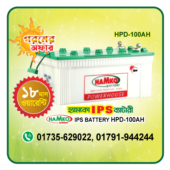 HAMKO HPD 100AH