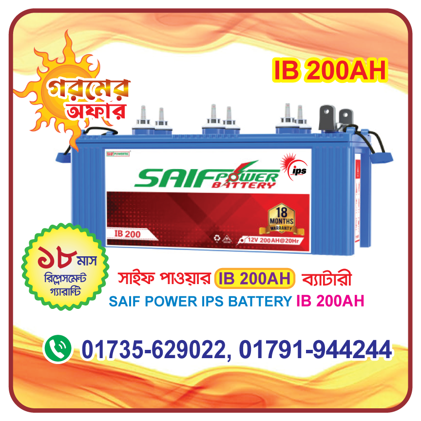 SAIF POWER IB 200AH